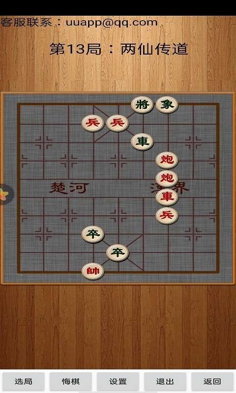 经典中国象棋图2