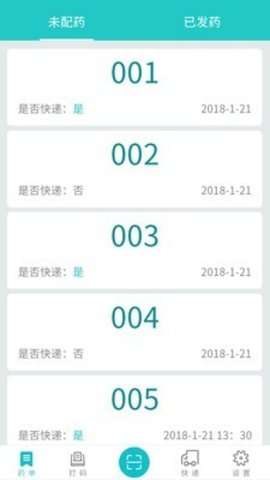 三九叫号系统图2