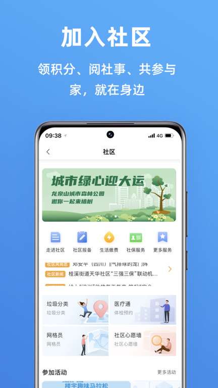 天府市民云图3