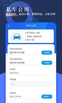 智慧派车图3