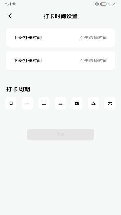 daily上班打卡图3