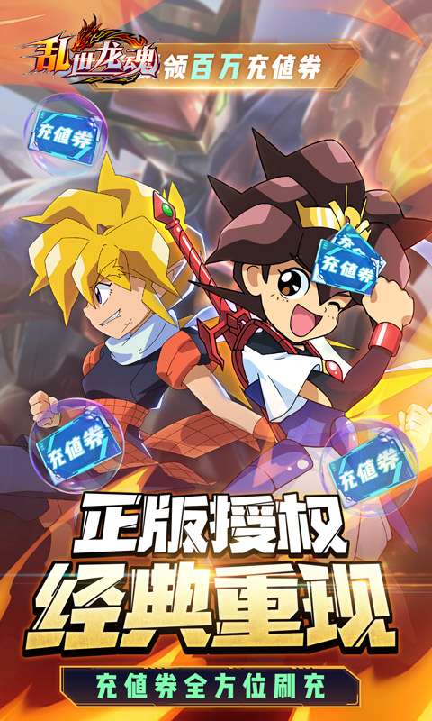 乱世龙魂手图1