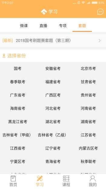 纵横公考图3