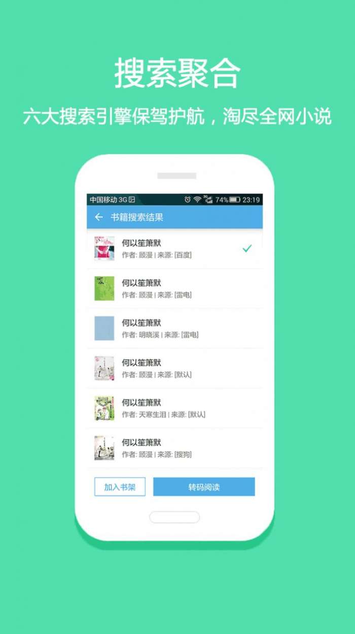 淘小说听书图2