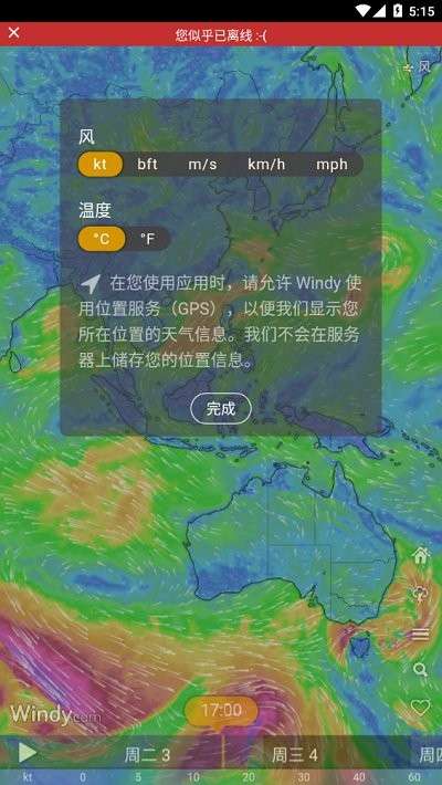 windy气象软件安卓中文版图1