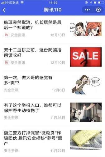 腾讯110图2