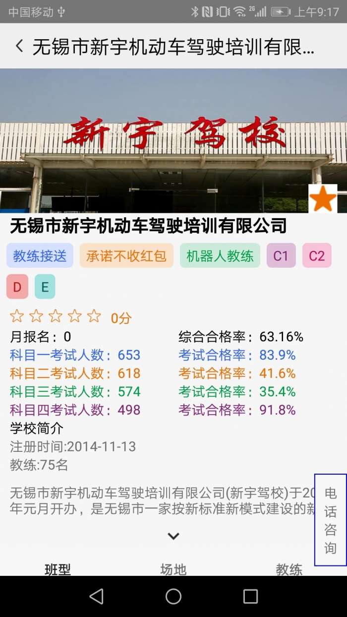 大阿福学车报名平台图4