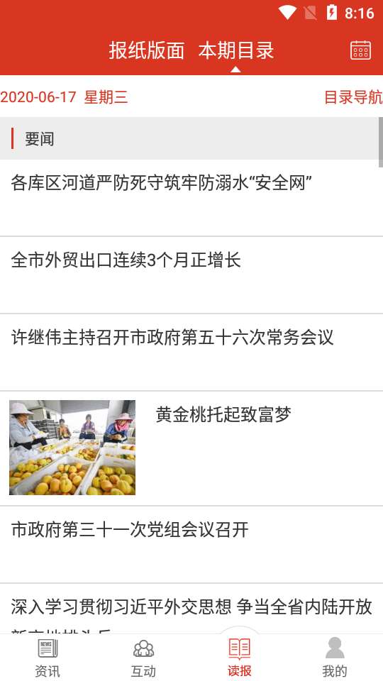 掌上滁州客户端图4