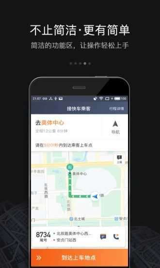滴滴车主图3