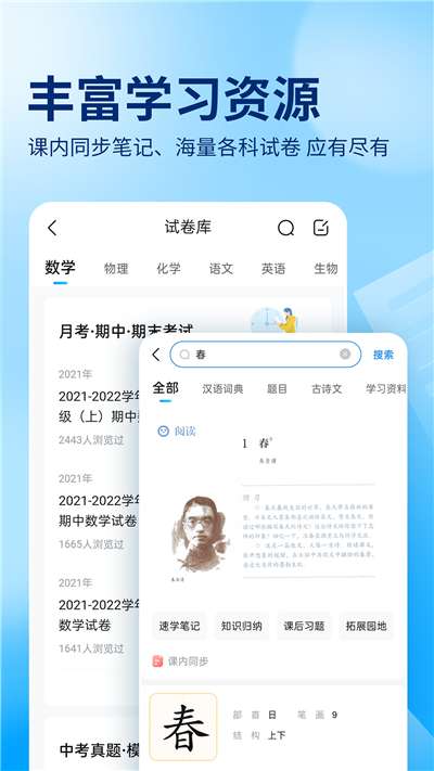 作业帮手机版官网版图1