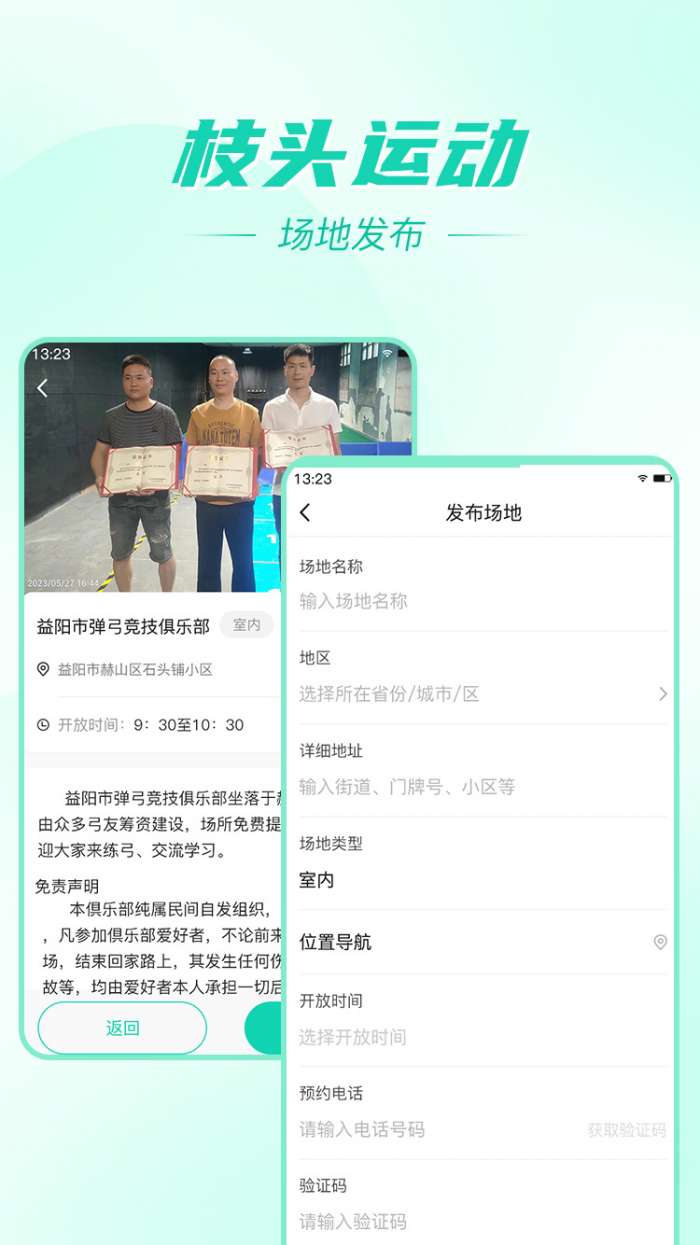 枝头运动图2