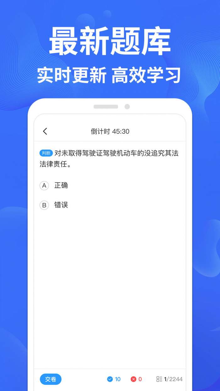 考驾照一点通图3