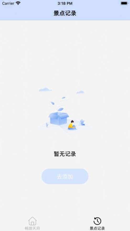 畅游天府图2