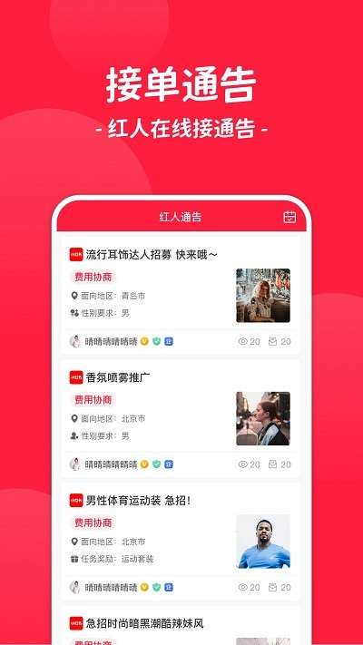 红人通告图2
