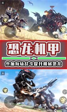 恐龙机甲拼装最新版图1