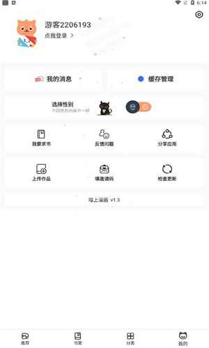 喵上漫画app手机下载图1