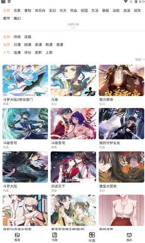 喵上漫画app手机下载图2