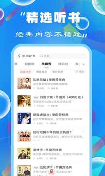 有声小说免费版图2
