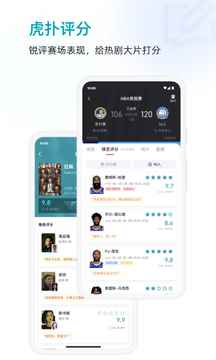 虎扑app图1