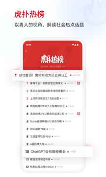 虎扑app图3