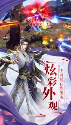 神州仙途图3