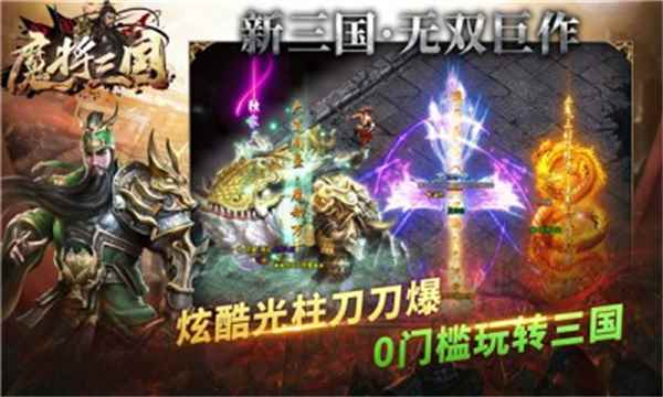 魔将三国传奇图2
