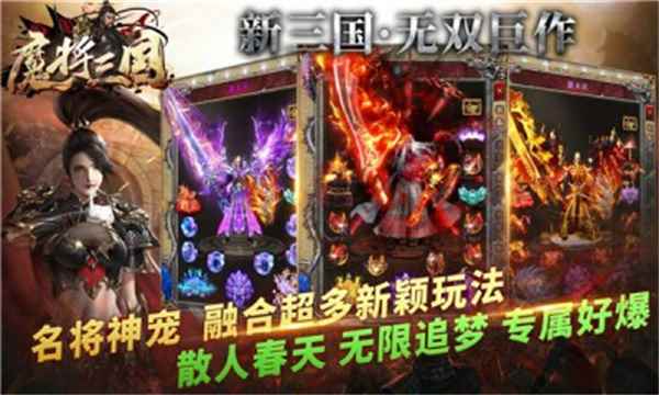 魔将三国传奇图3