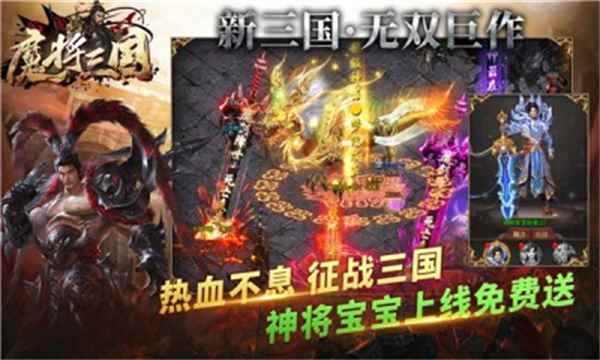 魔将三国传奇图1
