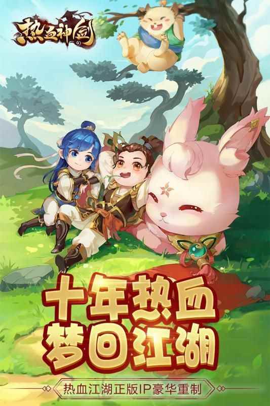 热血神剑之刀剑江湖图4