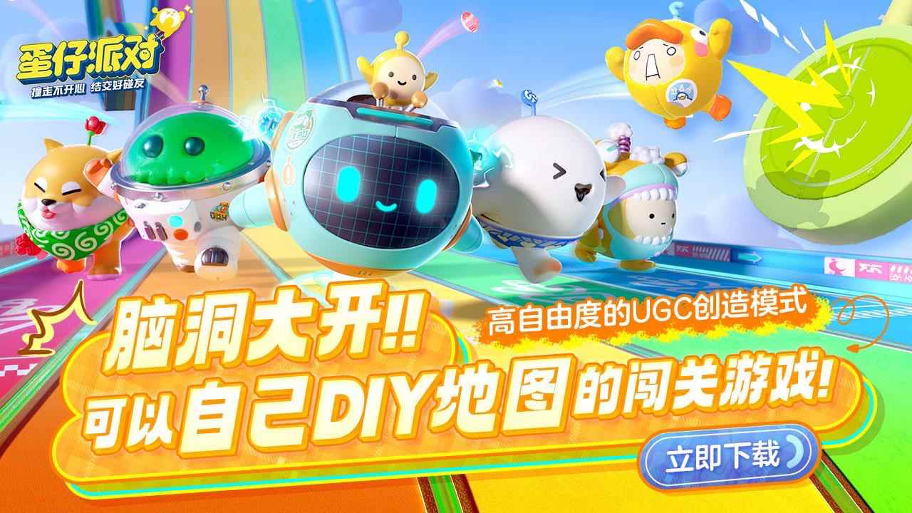蛋仔派对体验版图2