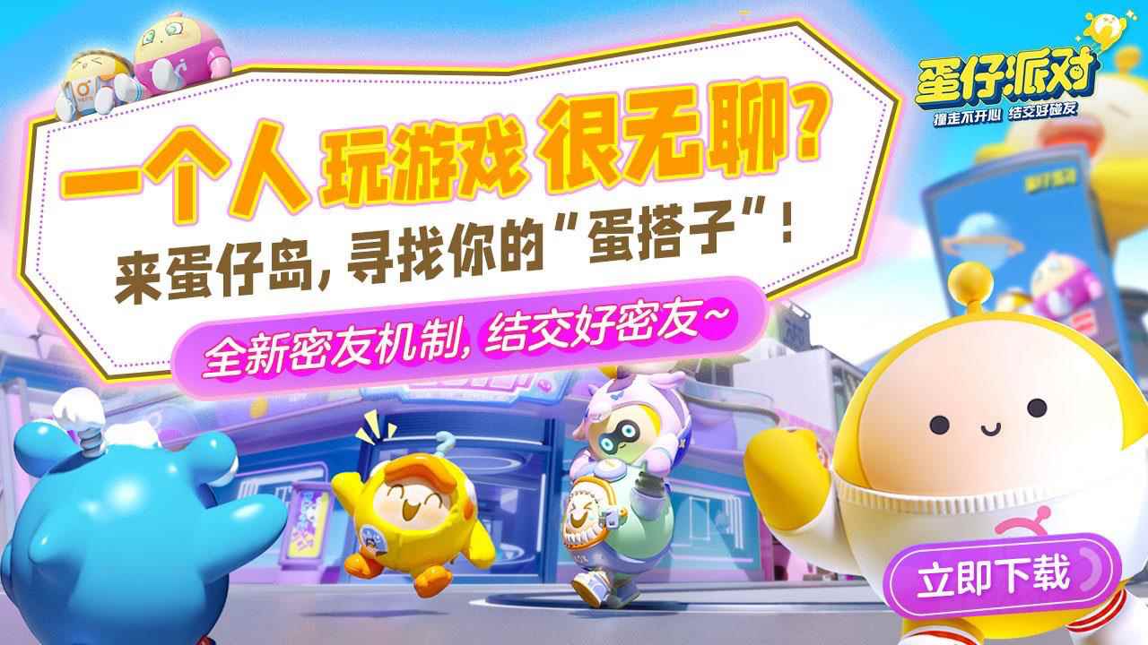 蛋仔派对体验版图3