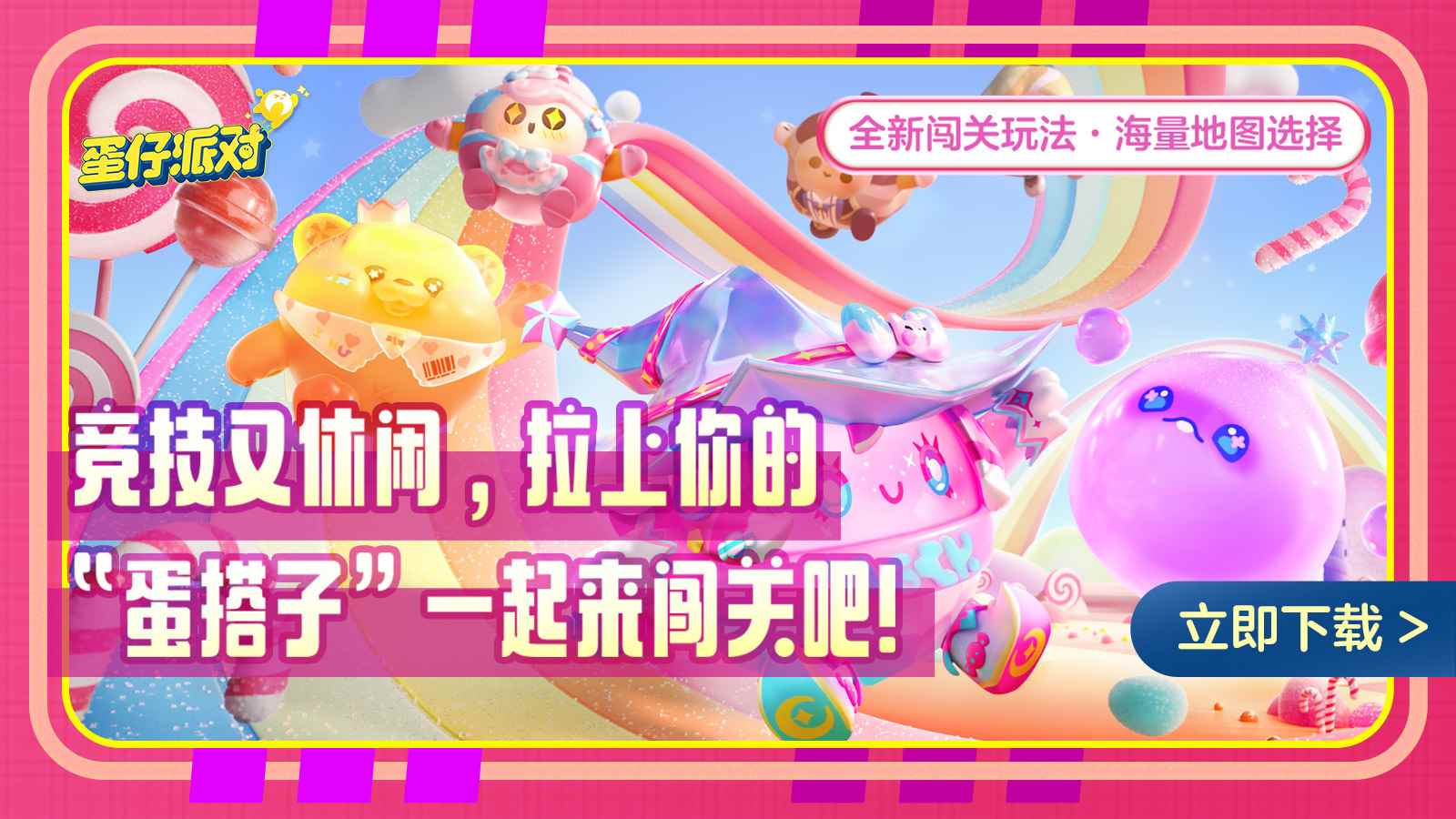 蛋仔派对体验版图4