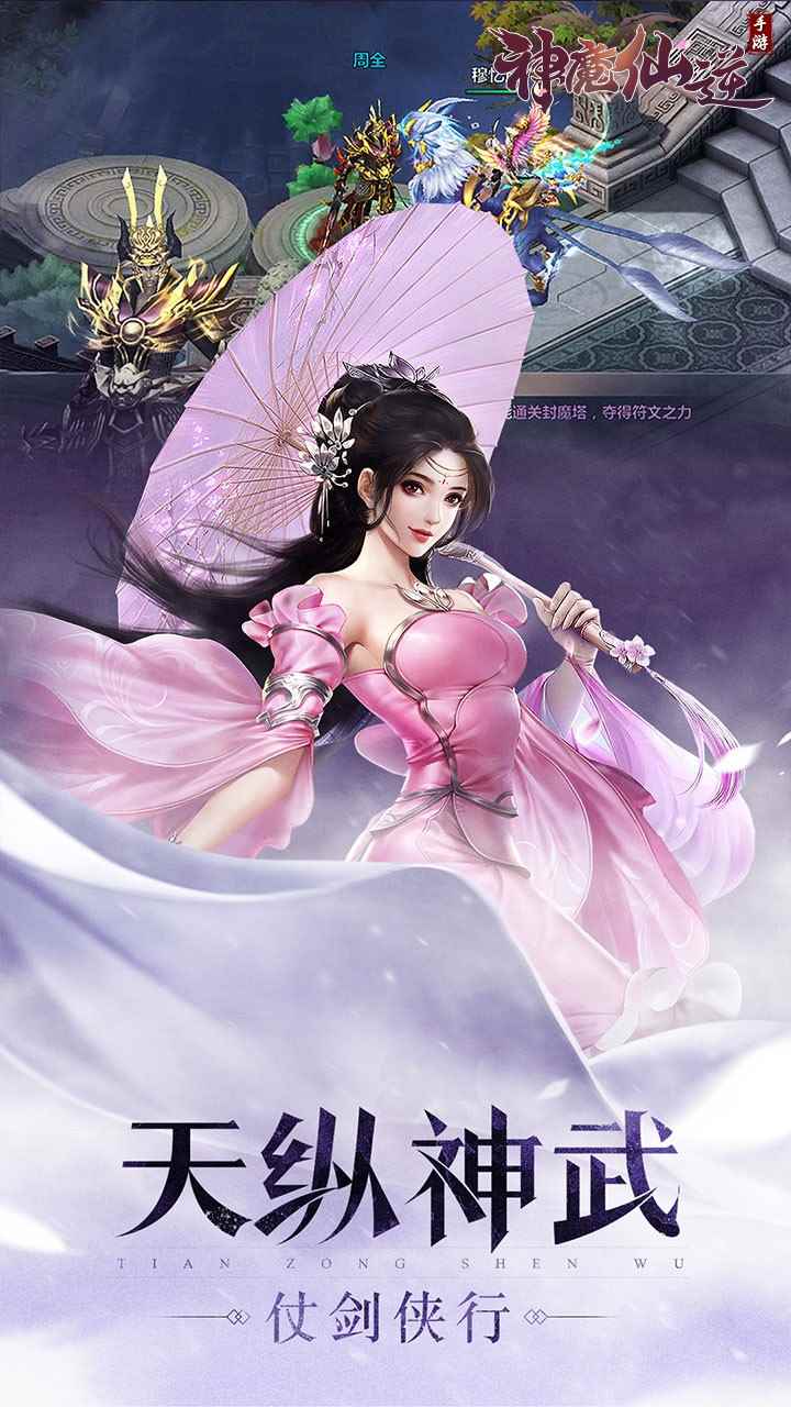 神魔仙逆文字图2