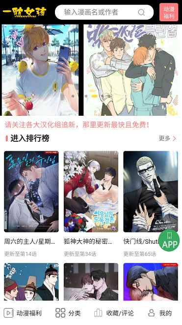 一耽漫画官方正版下载2024图2