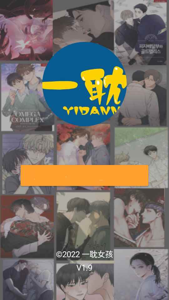 一耽漫画2024完整版图3