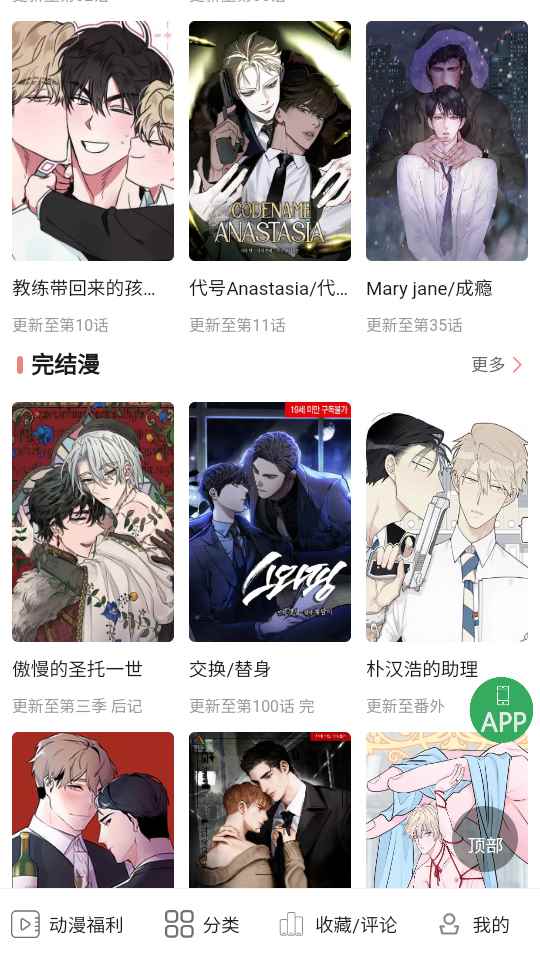 一耽漫画2024完整版图4