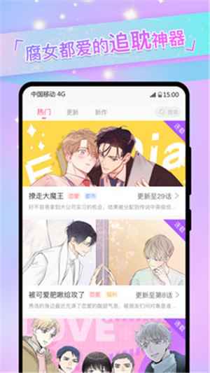 一耽漫画正版官网韩版图4