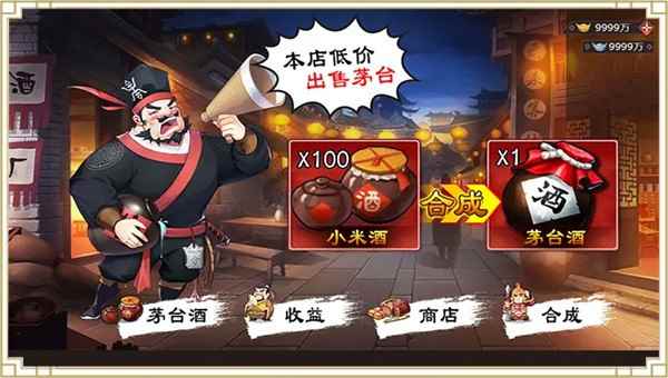 致富大东家图2