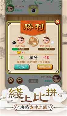 五子棋Online图4