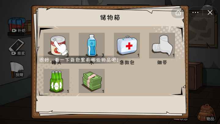 末世求生日记图2