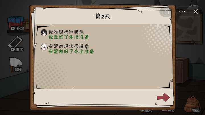 末世求生日记图1