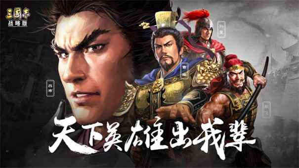 三国志战略版九游图4