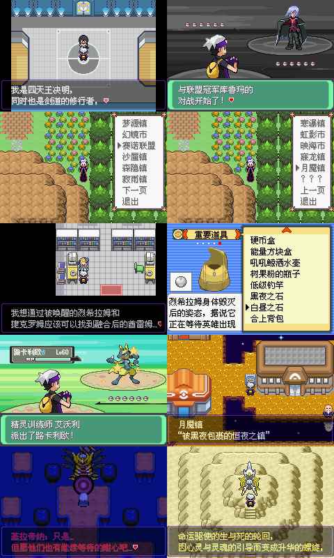 口袋妖怪漆黑的魅影最新版图3