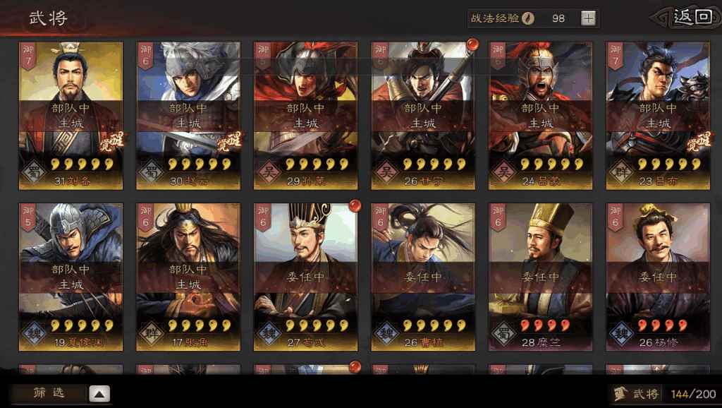 三国志战略版九游图2
