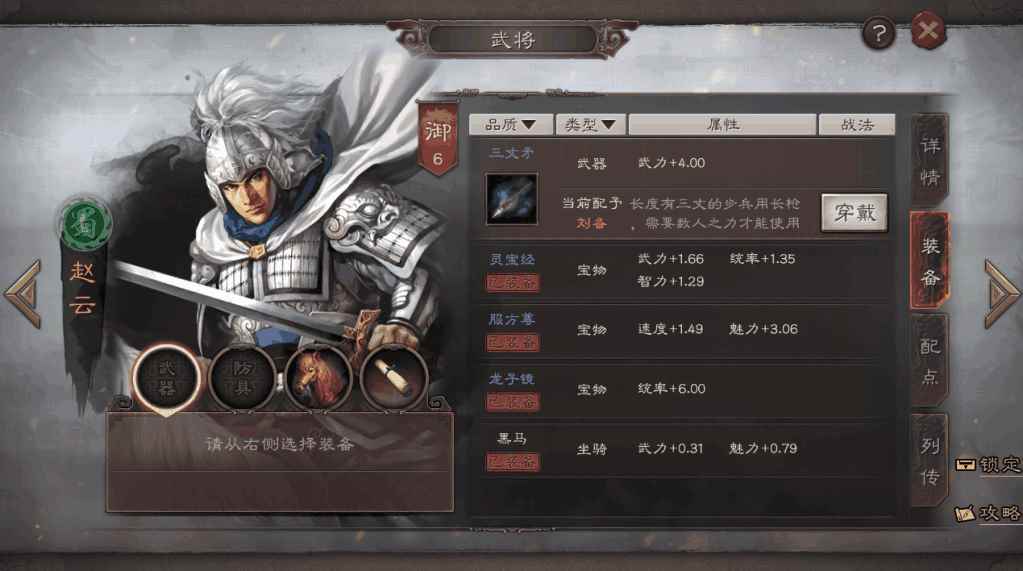 三国志战略版九游图1