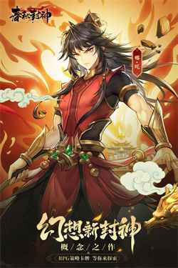 春秋封神九游版图3