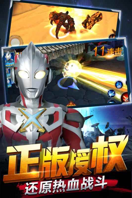 奥特曼传奇英雄1.8.6图1