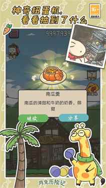 月兔历险记2图4