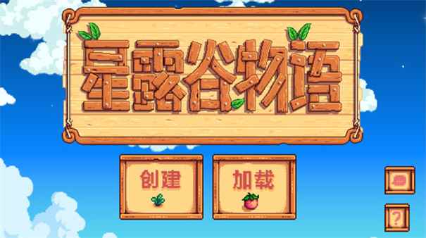 星露谷物语枫姨美化版图5