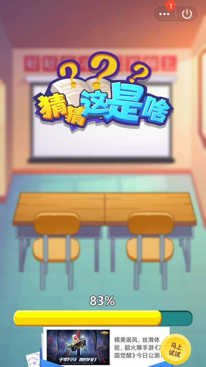 猜猜这是啥图2